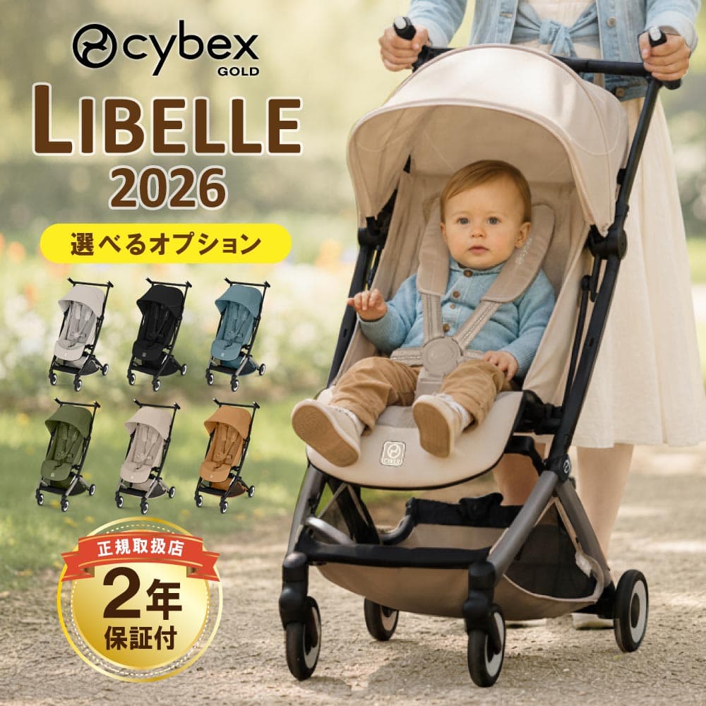サイベックス リベル 2026