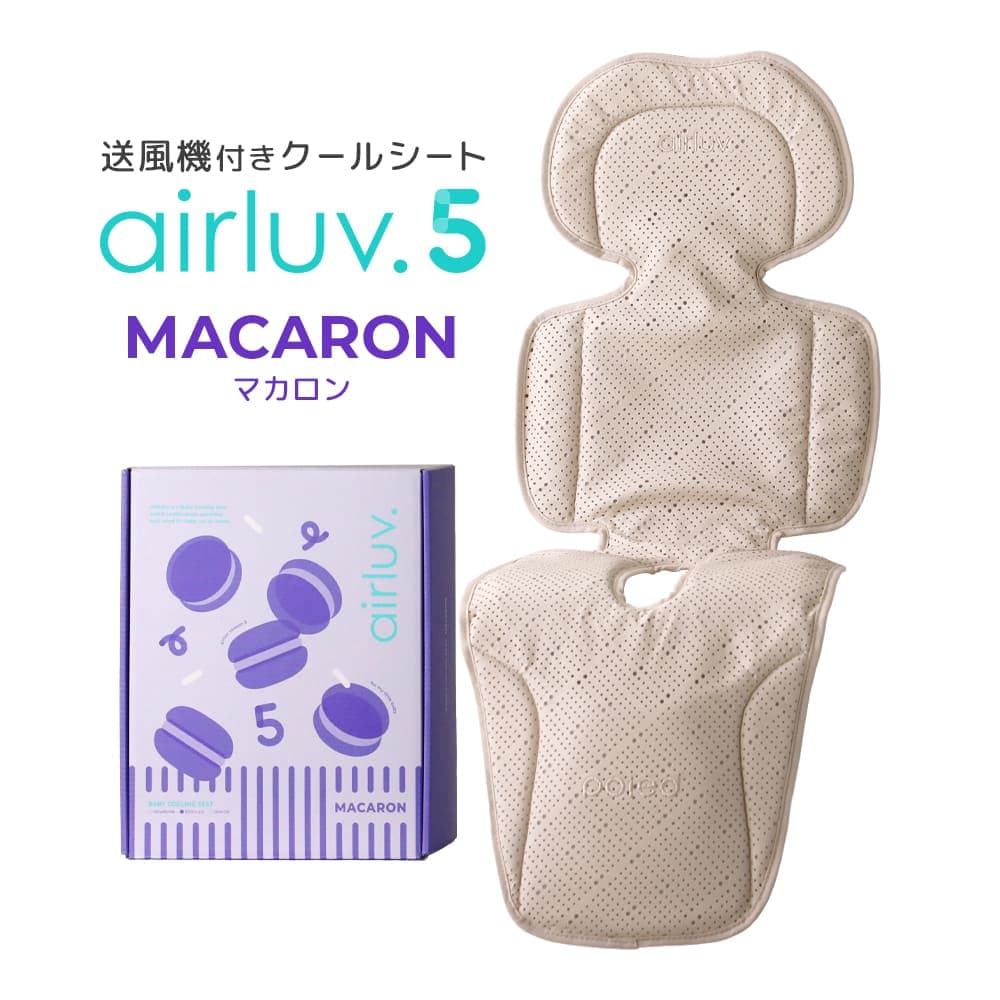 エアラブ5 マカロン ホワイトモカ